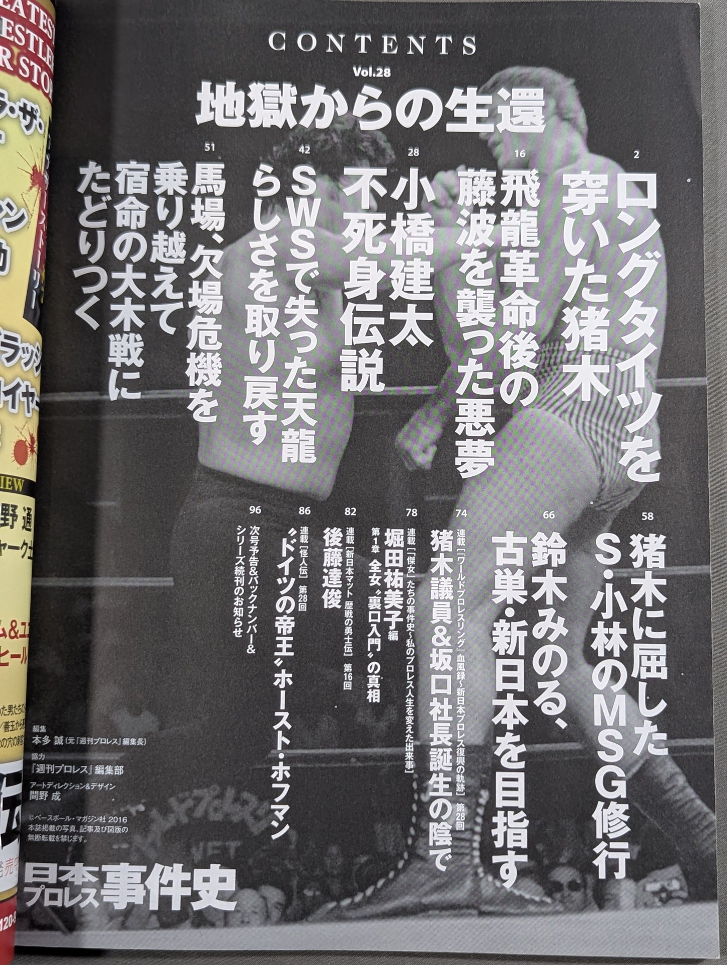 日本プロレス事件史 Vol.28 地獄からの生還