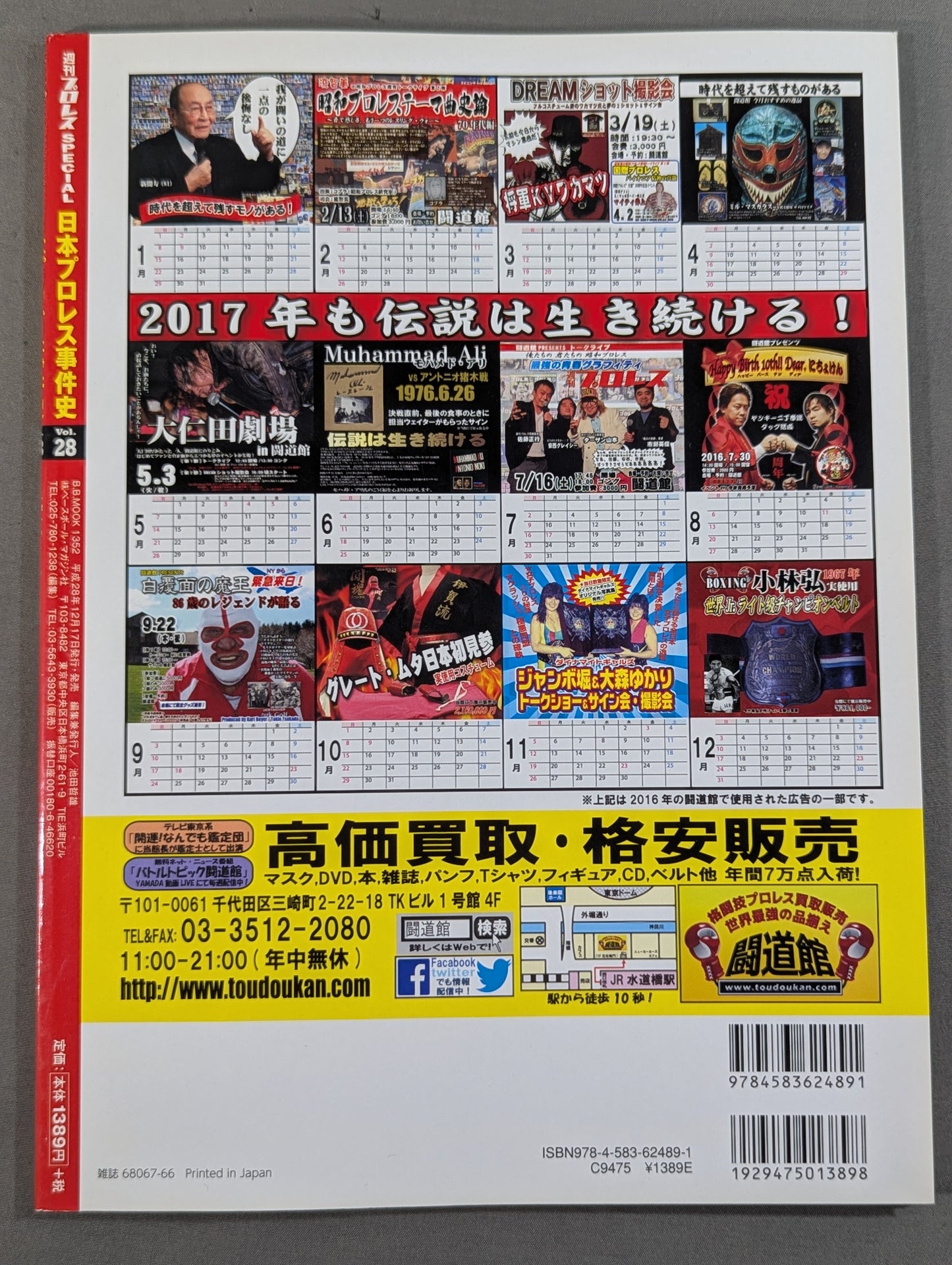 日本プロレス事件史 Vol.28 地獄からの生還