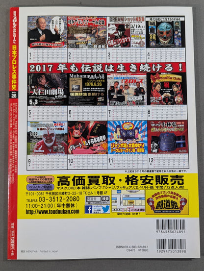 日本プロレス事件史 Vol.28 地獄からの生還
