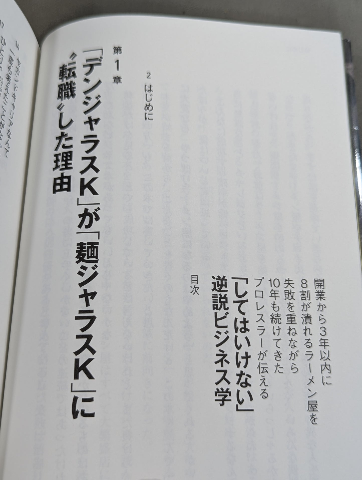 開業から3年以内に8割が潰れるラーメン屋を失敗を重ねながら10年も続けてきたプロレスラーが伝える「してはいけない」逆説ビジネス学