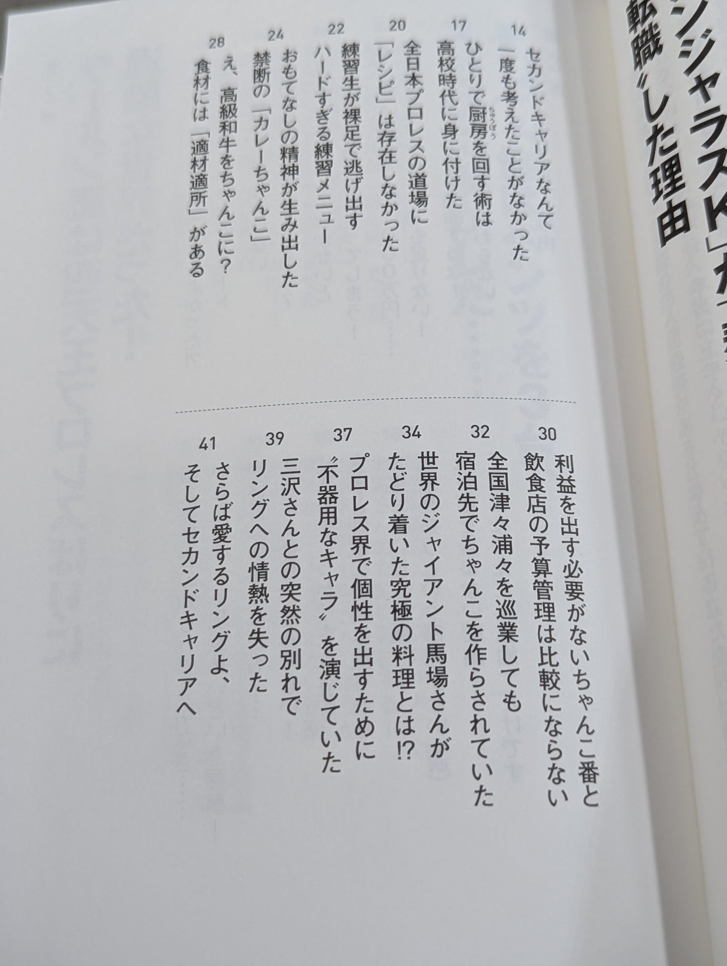 開業から3年以内に8割が潰れるラーメン屋を失敗を重ねながら10年も続けてきたプロレスラーが伝える「してはいけない」逆説ビジネス学