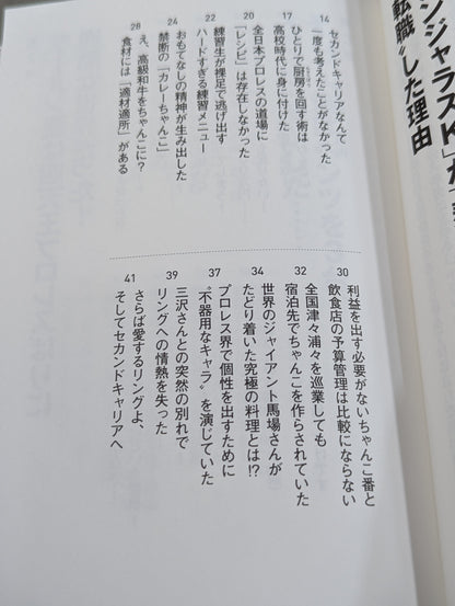 開業から3年以内に8割が潰れるラーメン屋を失敗を重ねながら10年も続けてきたプロレスラーが伝える「してはいけない」逆説ビジネス学