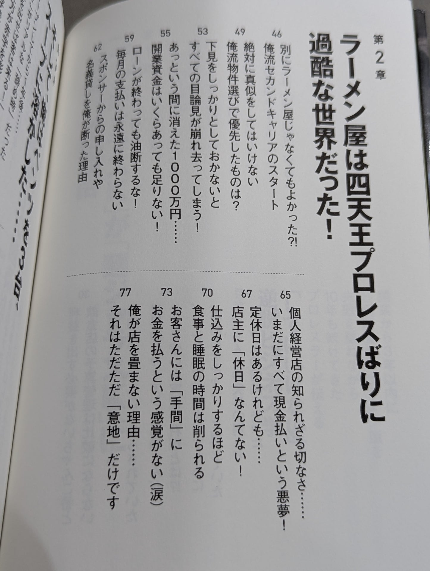 開業から3年以内に8割が潰れるラーメン屋を失敗を重ねながら10年も続けてきたプロレスラーが伝える「してはいけない」逆説ビジネス学