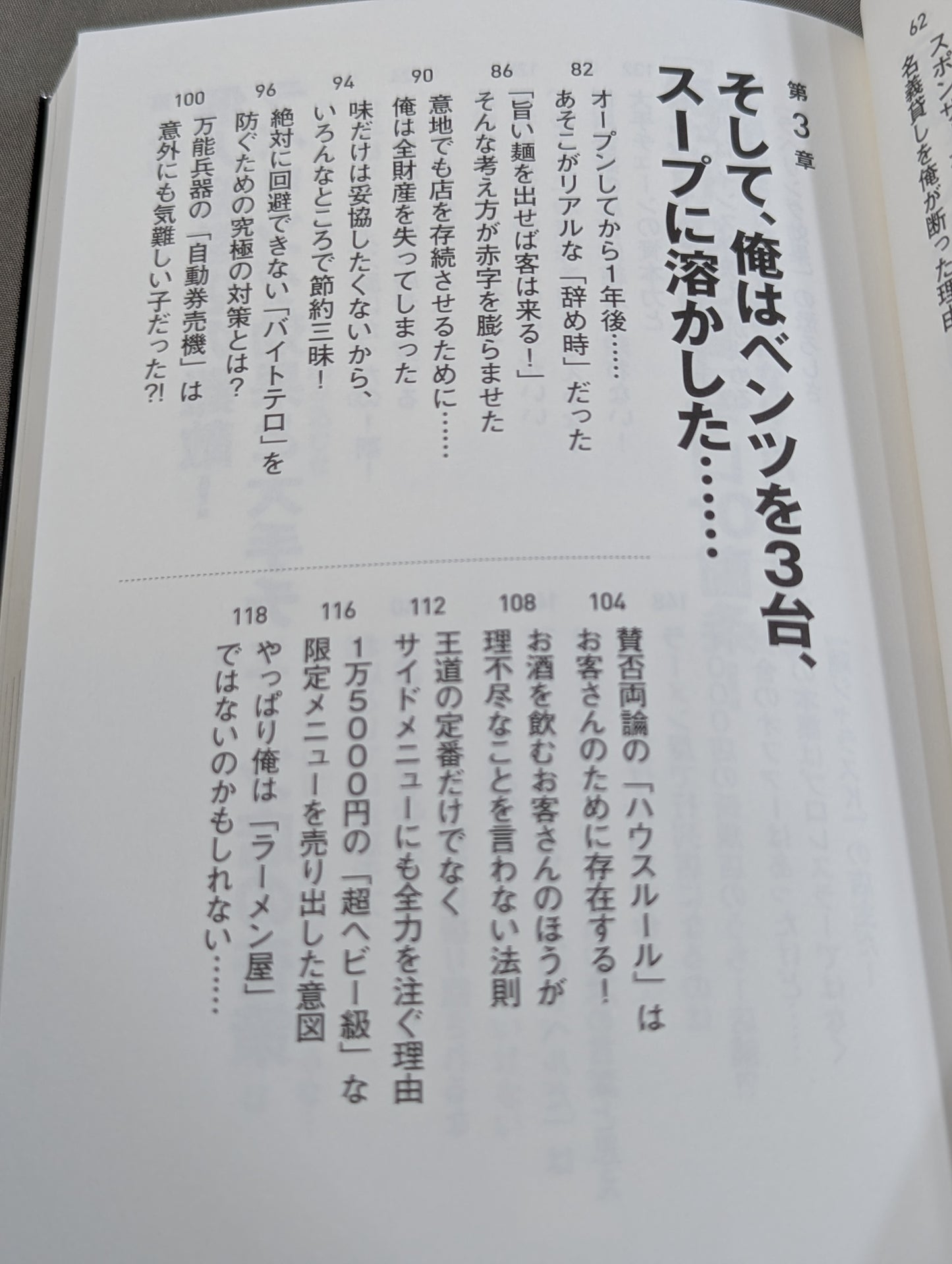 開業から3年以内に8割が潰れるラーメン屋を失敗を重ねながら10年も続けてきたプロレスラーが伝える「してはいけない」逆説ビジネス学