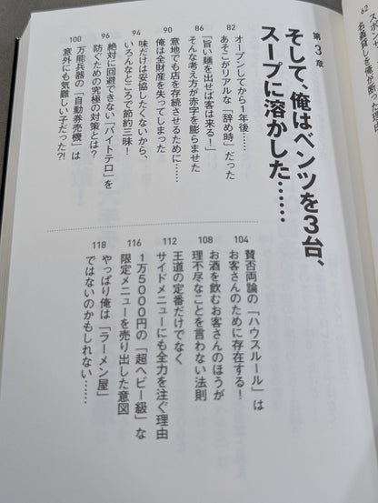 開業から3年以内に8割が潰れるラーメン屋を失敗を重ねながら10年も続けてきたプロレスラーが伝える「してはいけない」逆説ビジネス学