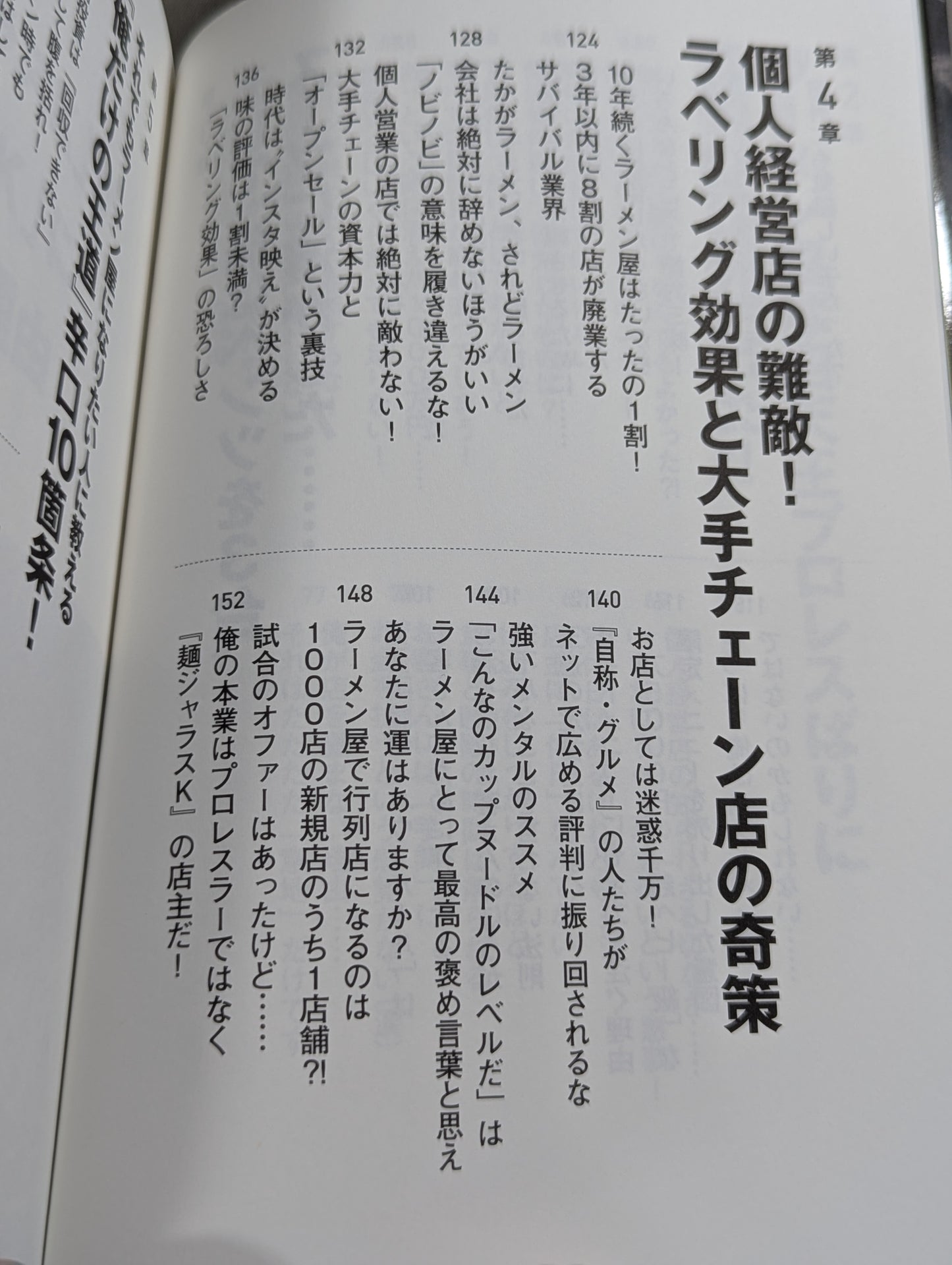 開業から3年以内に8割が潰れるラーメン屋を失敗を重ねながら10年も続けてきたプロレスラーが伝える「してはいけない」逆説ビジネス学