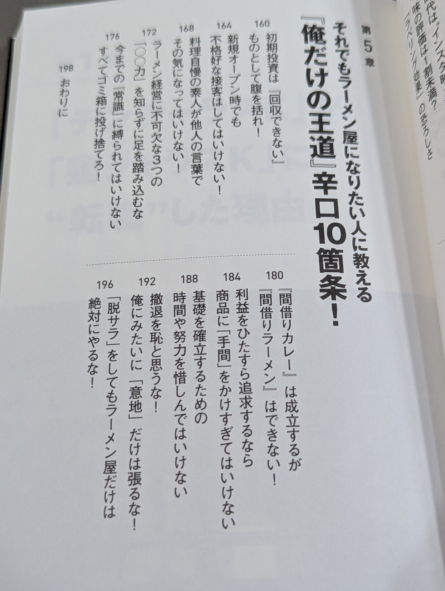 開業から3年以内に8割が潰れるラーメン屋を失敗を重ねながら10年も続けてきたプロレスラーが伝える「してはいけない」逆説ビジネス学