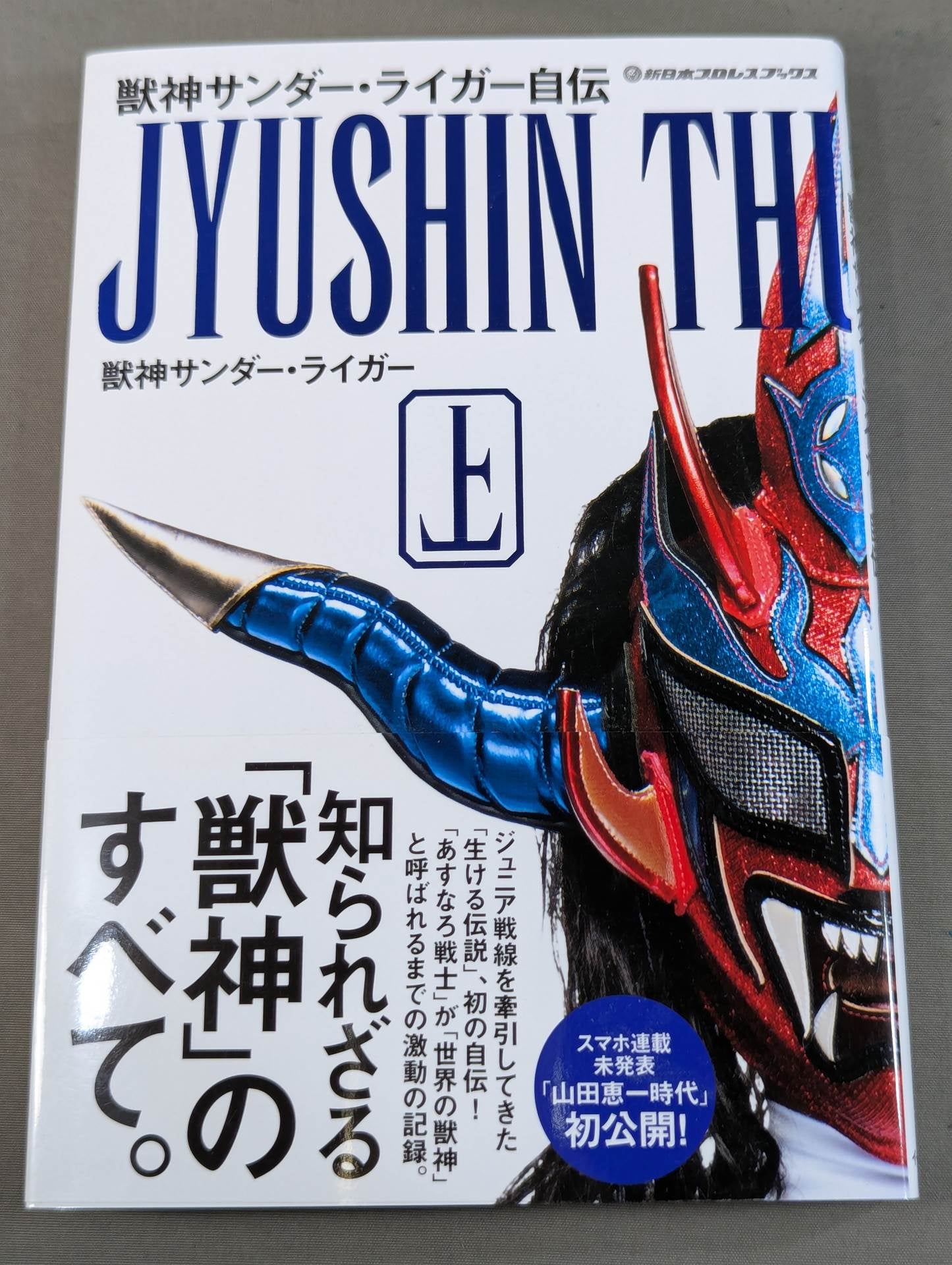 Jushin Thunder Liger  Autobiography (Part I)