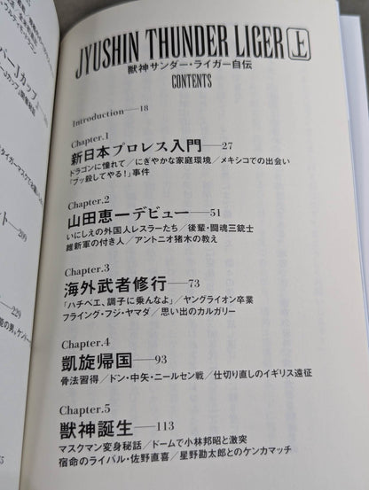 Jushin Thunder Liger  Autobiography (Part I)