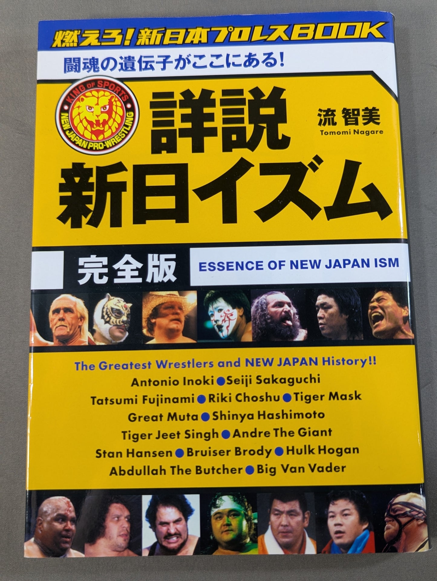詳説 新日イズム 完全版