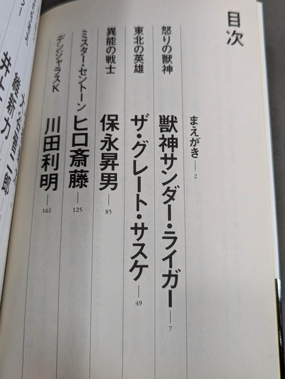 Let's drink with Sujitaro Tamaburo's pro wrestler