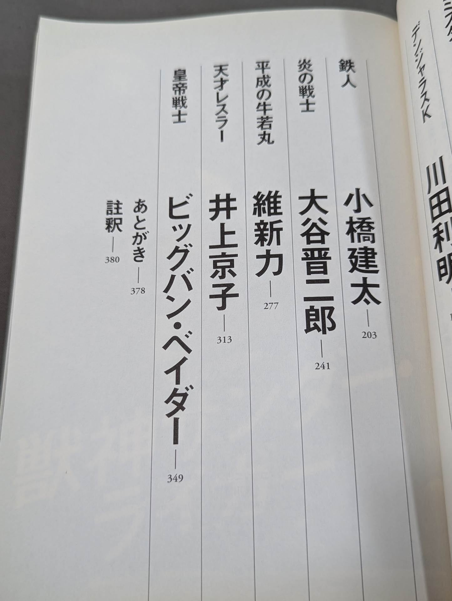 Let's drink with Sujitaro Tamaburo's pro wrestler