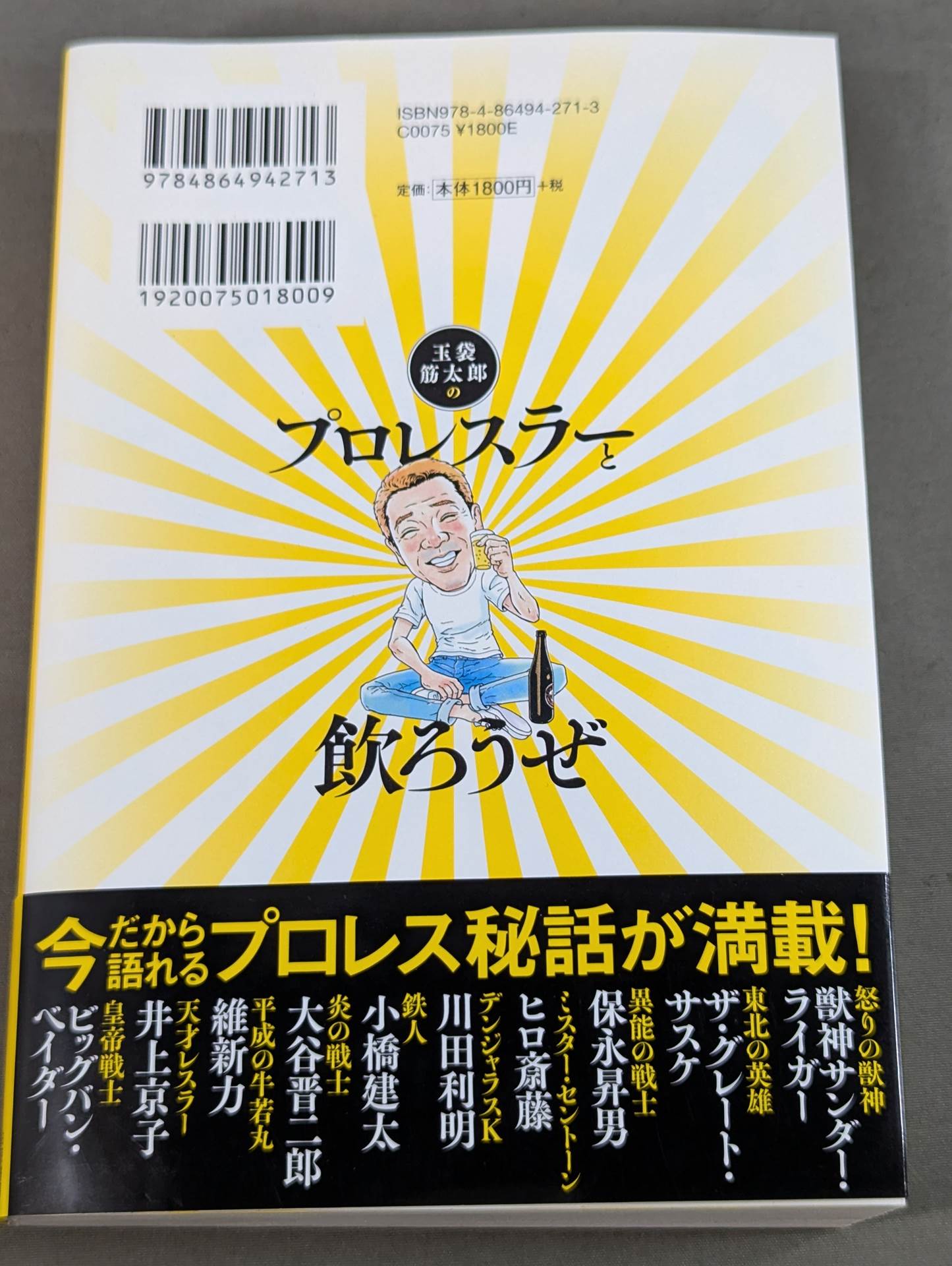 Let's drink with Sujitaro Tamaburo's pro wrestler