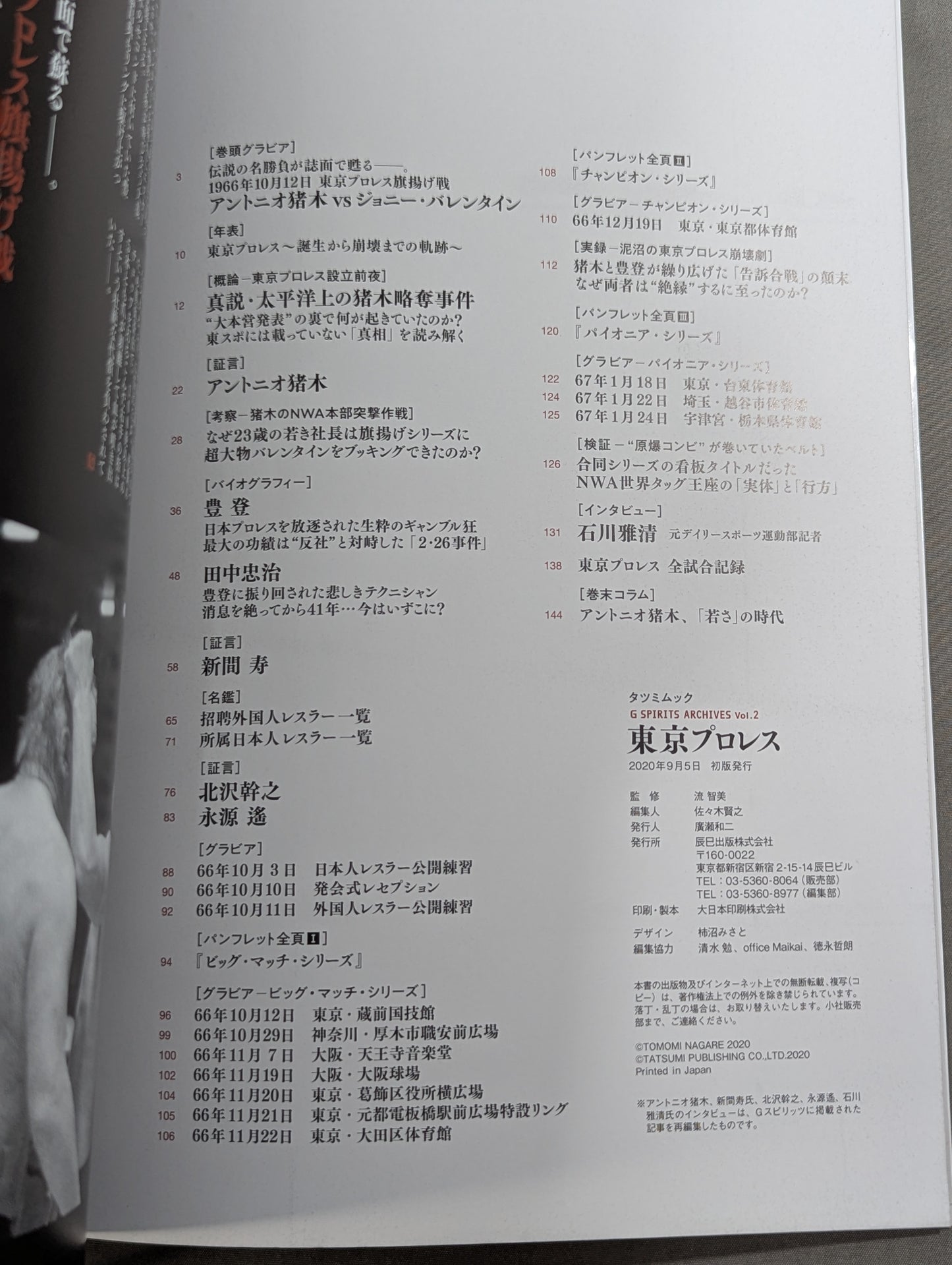 G SPIRITS ARCHIVES vol.2 東京プロレス