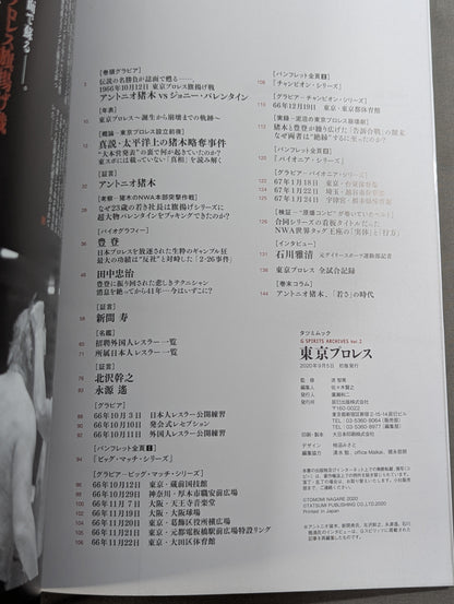 G SPIRITS ARCHIVES vol.2 東京プロレス