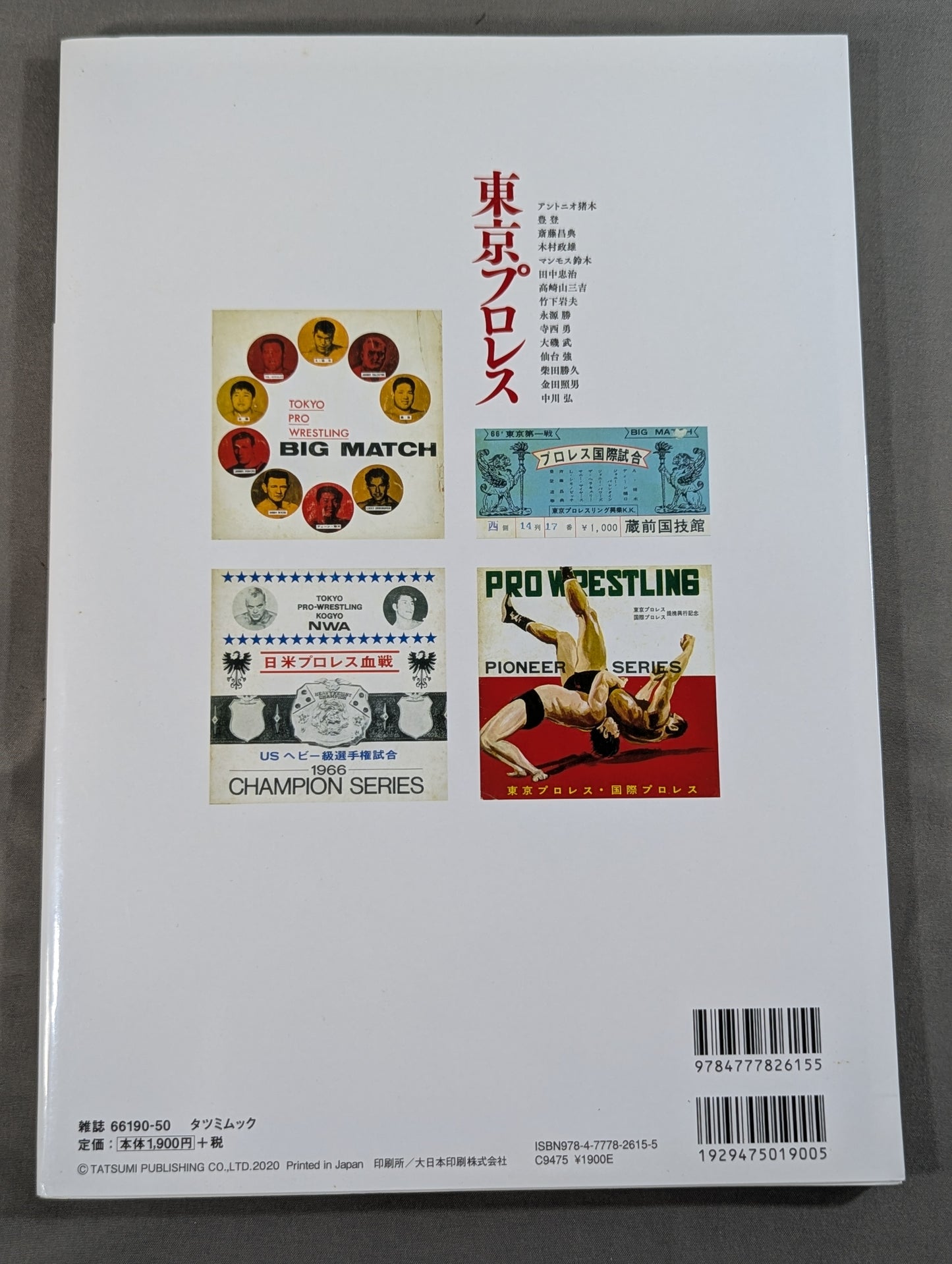 G SPIRITS ARCHIVES vol.2 東京プロレス