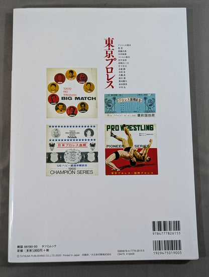 G SPIRITS ARCHIVES vol.2 東京プロレス
