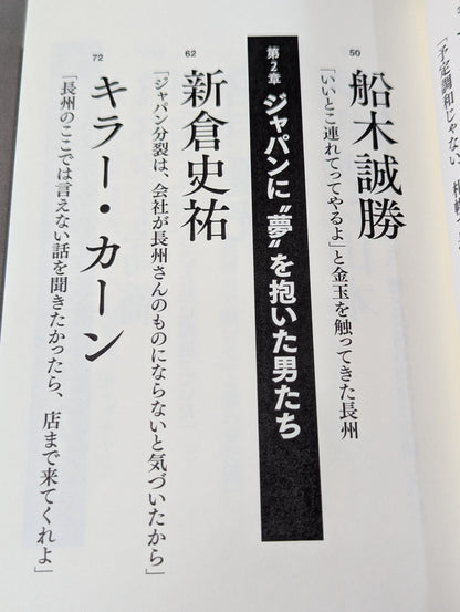 証言 長州力「革命戦士」の虚と実