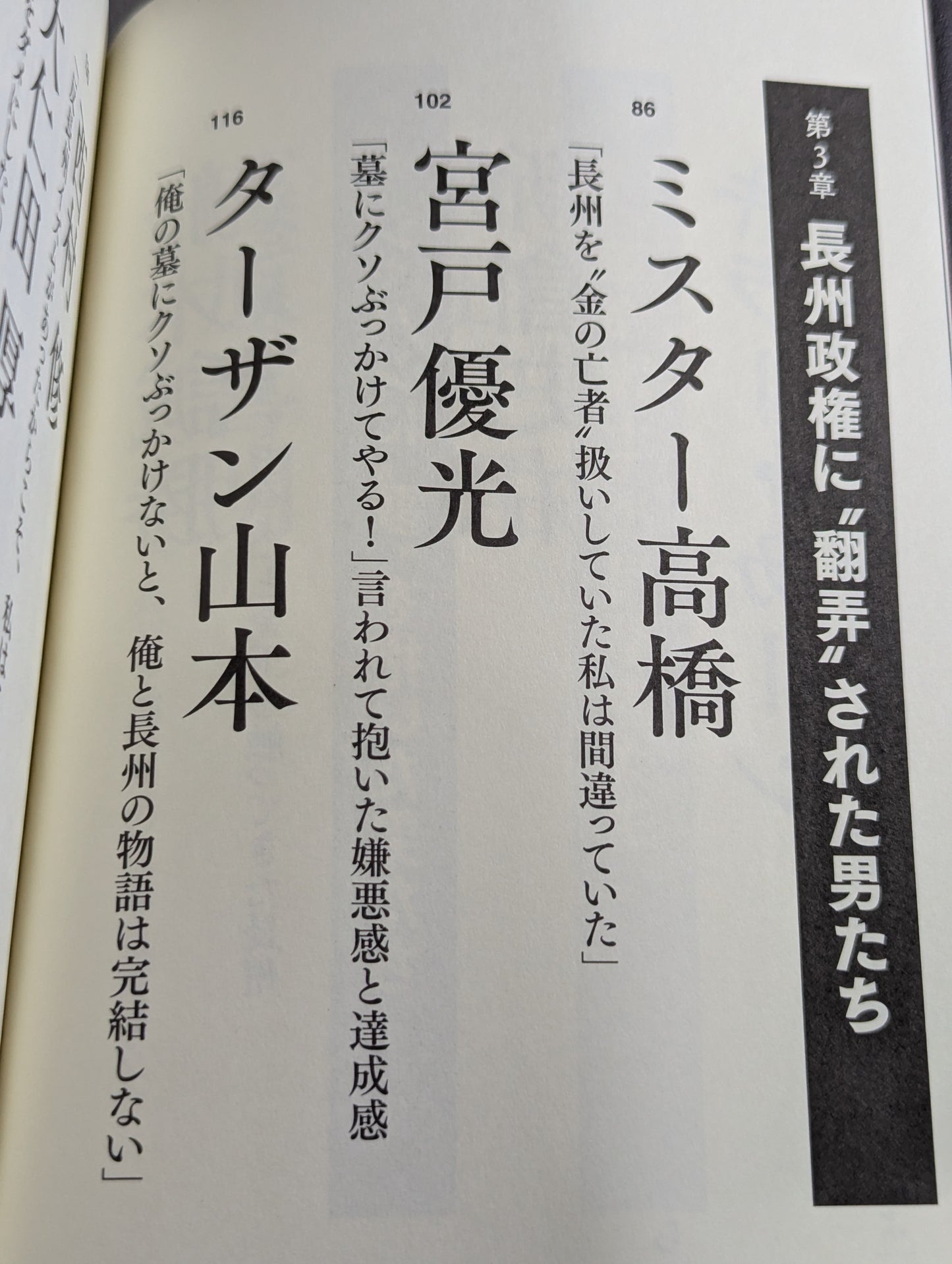 証言 長州力「革命戦士」の虚と実
