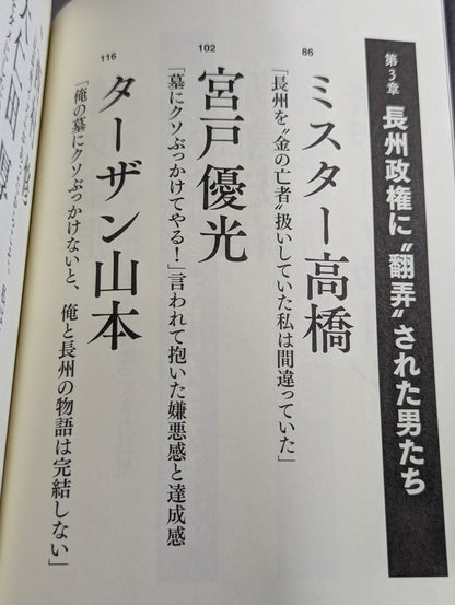 証言 長州力「革命戦士」の虚と実