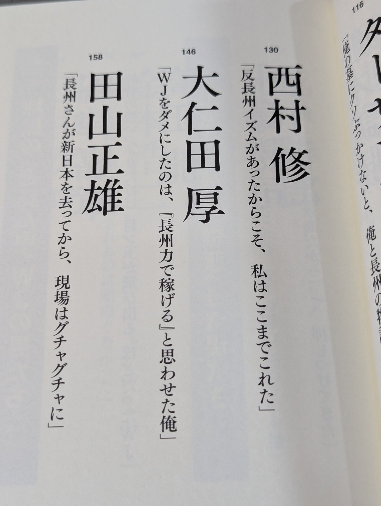 証言 長州力「革命戦士」の虚と実