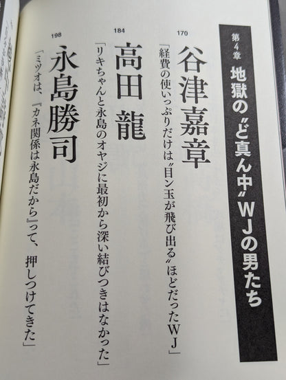 証言 長州力「革命戦士」の虚と実