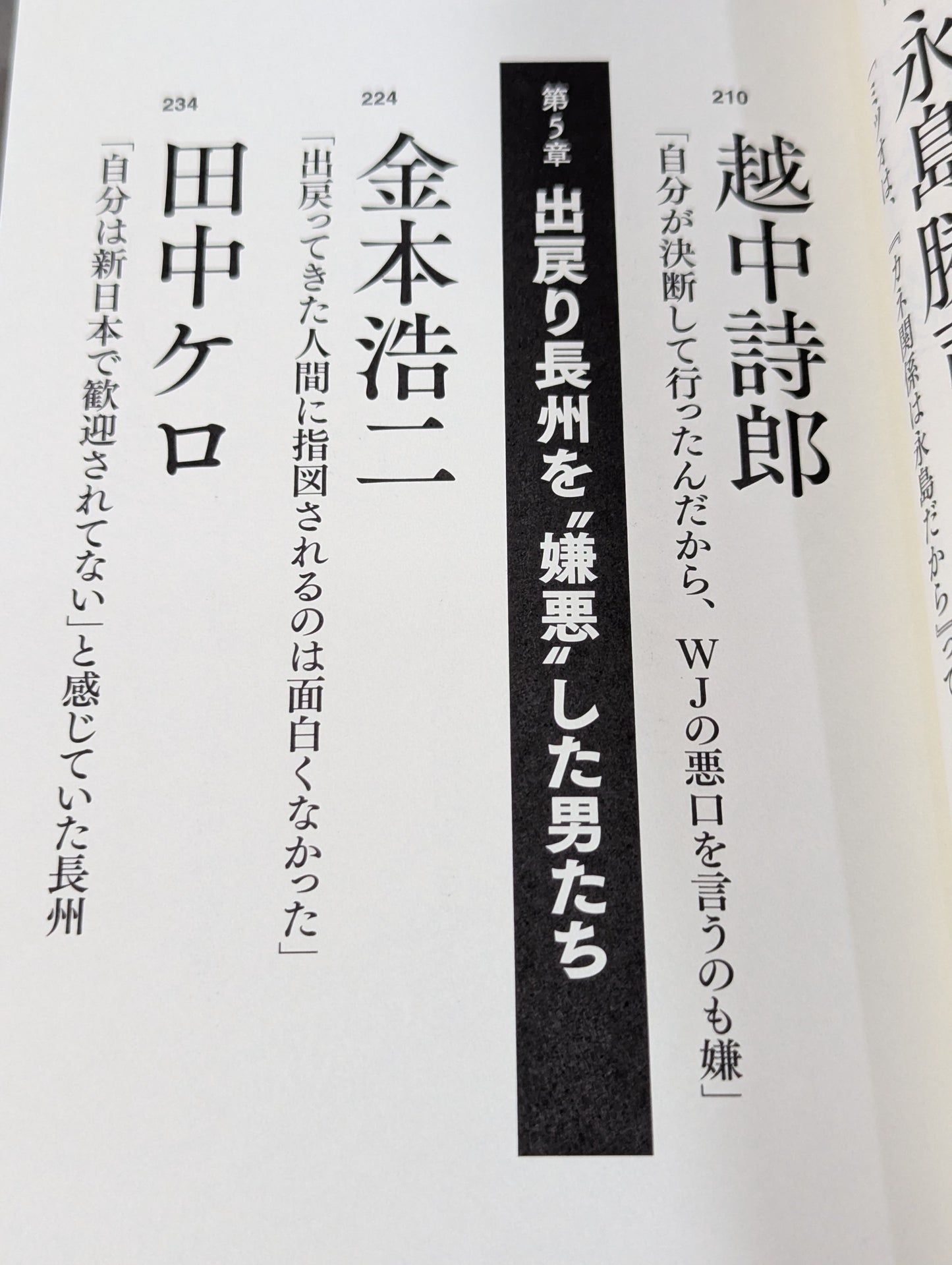 証言 長州力「革命戦士」の虚と実