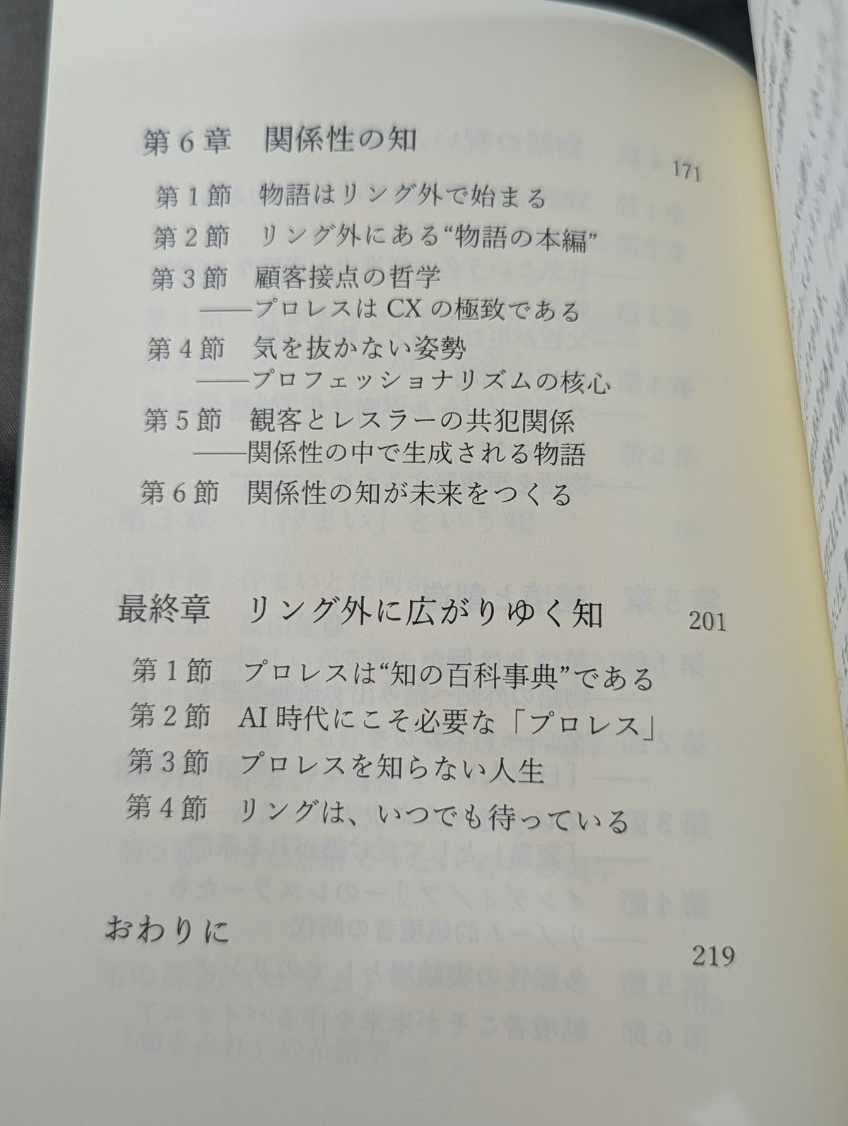 知まみれのリング  プロレス思考２