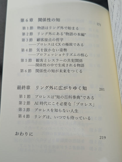 知まみれのリング  プロレス思考２