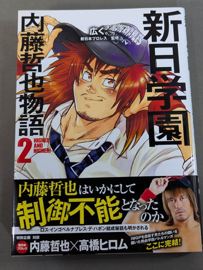 New Japan Gakuen Tetsuya Naito Story 2