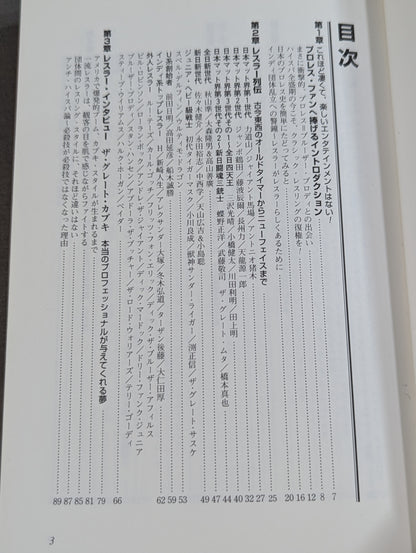 熱闘!プロレスクラシック もっと知りたい!完全無欠のプロレス入門書