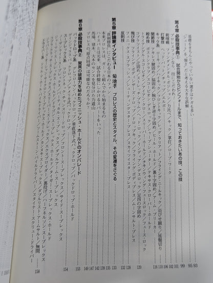 熱闘!プロレスクラシック もっと知りたい!完全無欠のプロレス入門書