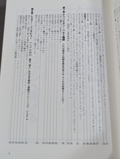 熱闘!プロレスクラシック もっと知りたい!完全無欠のプロレス入門書