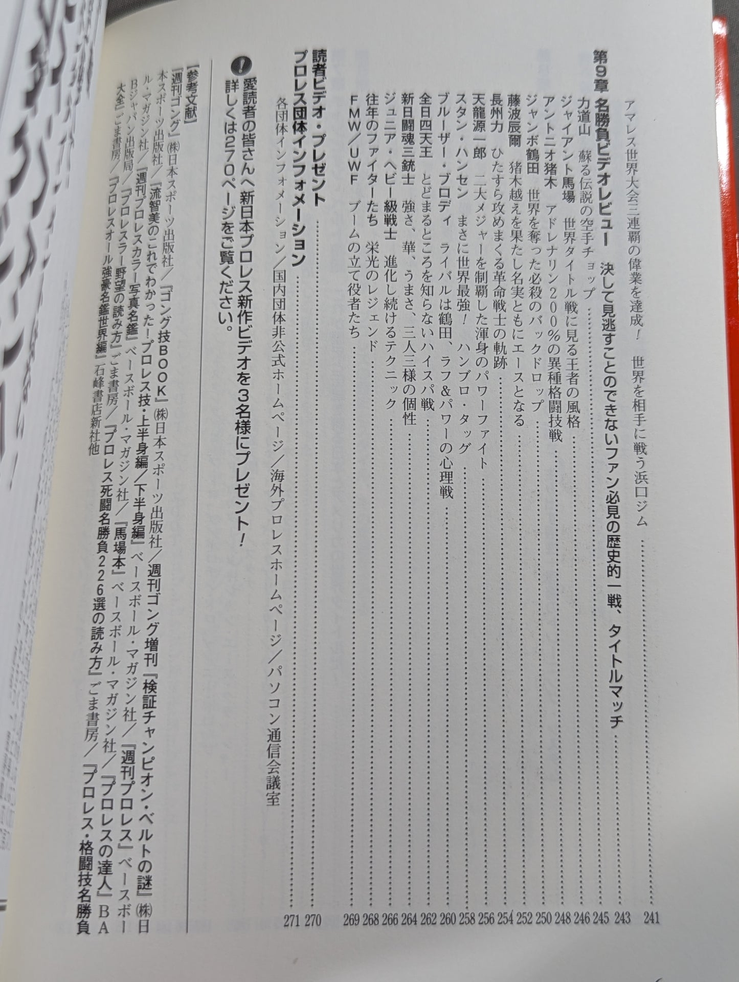 熱闘!プロレスクラシック もっと知りたい!完全無欠のプロレス入門書