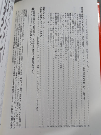 熱闘!プロレスクラシック もっと知りたい!完全無欠のプロレス入門書