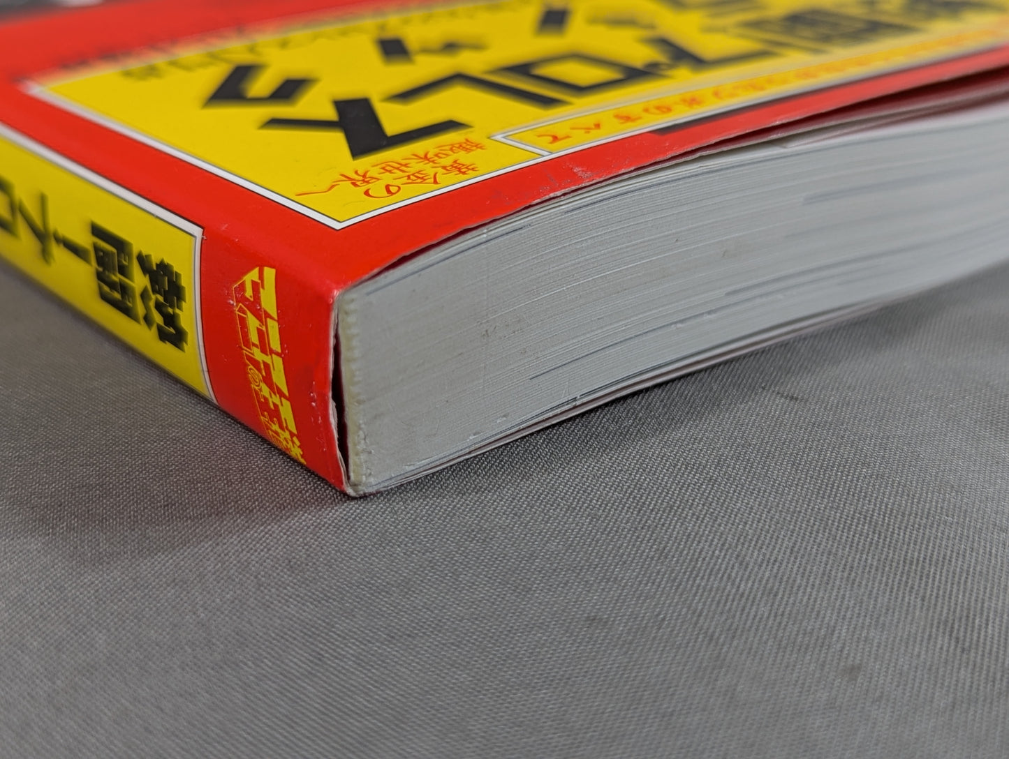 熱闘!プロレスクラシック もっと知りたい!完全無欠のプロレス入門書