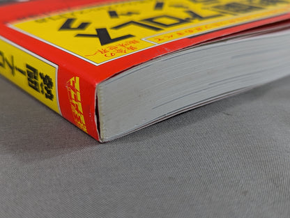 熱闘!プロレスクラシック もっと知りたい!完全無欠のプロレス入門書