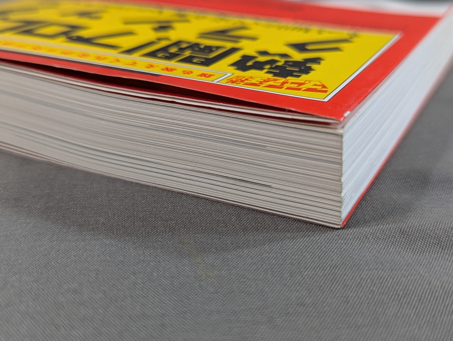 熱闘!プロレスクラシック もっと知りたい!完全無欠のプロレス入門書
