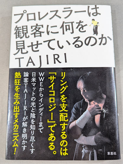プロレスラーは観客に何を見せているのか