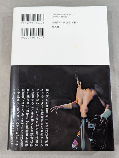 プロレスラーは観客に何を見せているのか