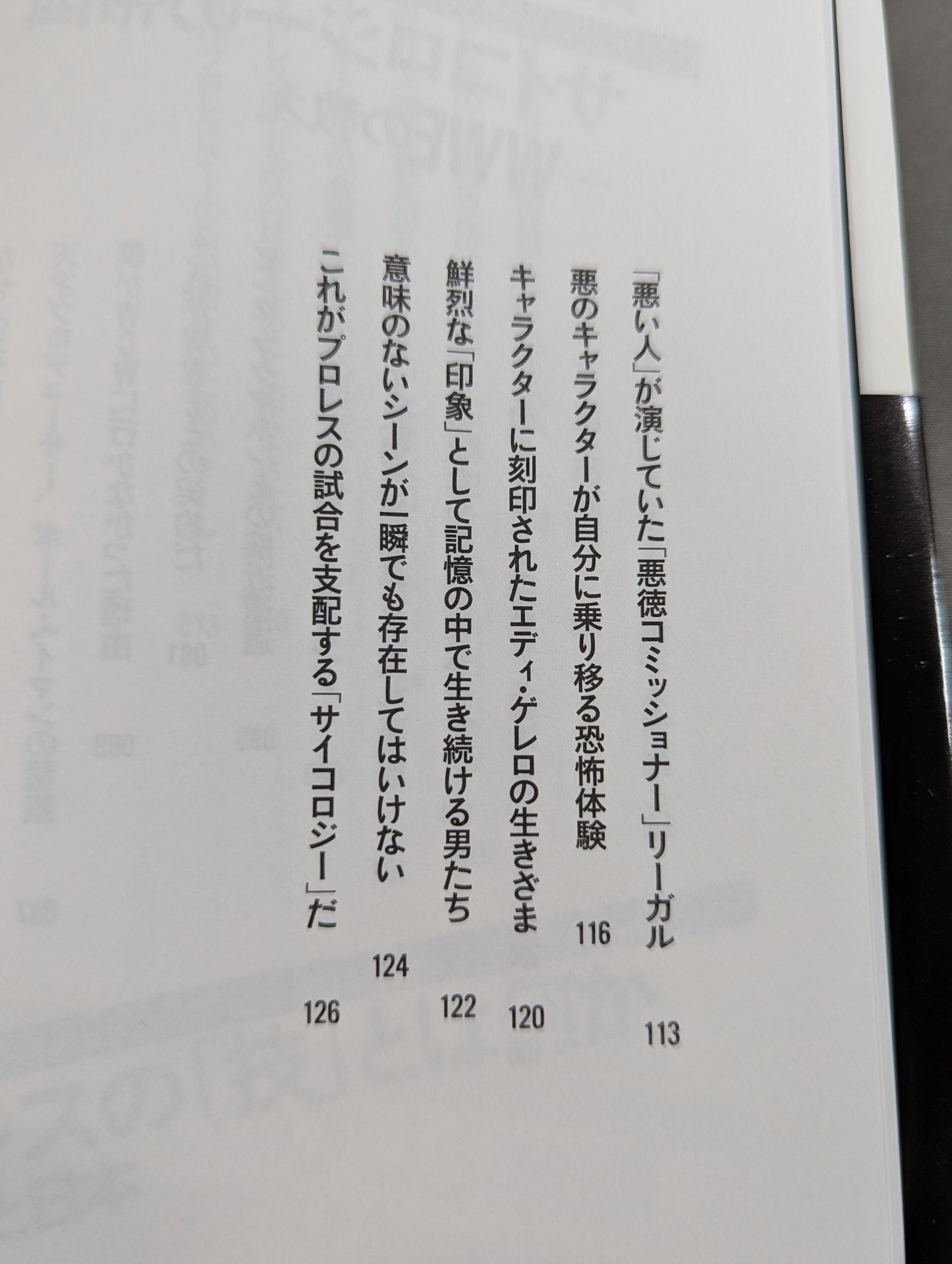 プロレスラーは観客に何を見せているのか