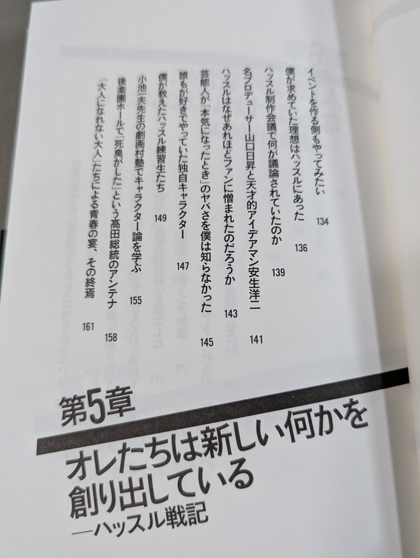プロレスラーは観客に何を見せているのか