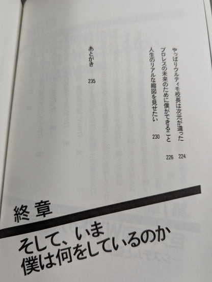 プロレスラーは観客に何を見せているのか