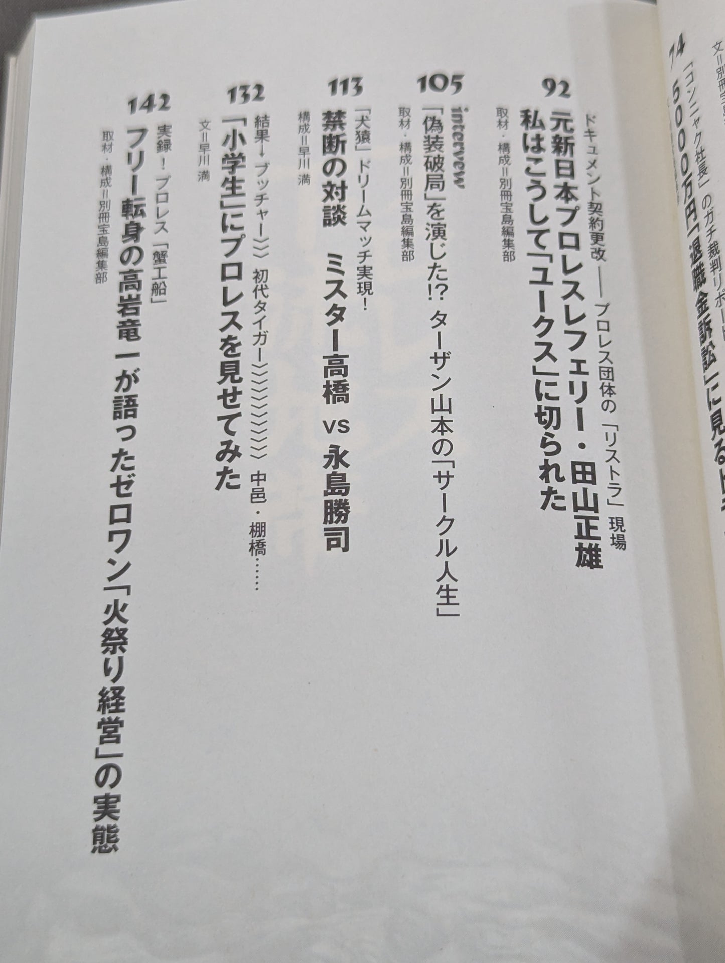 プロレス下流地帯