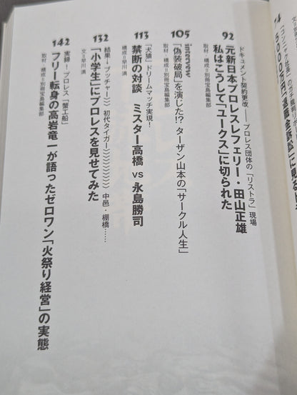 プロレス下流地帯