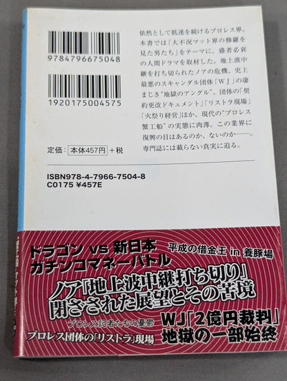 プロレス下流地帯
