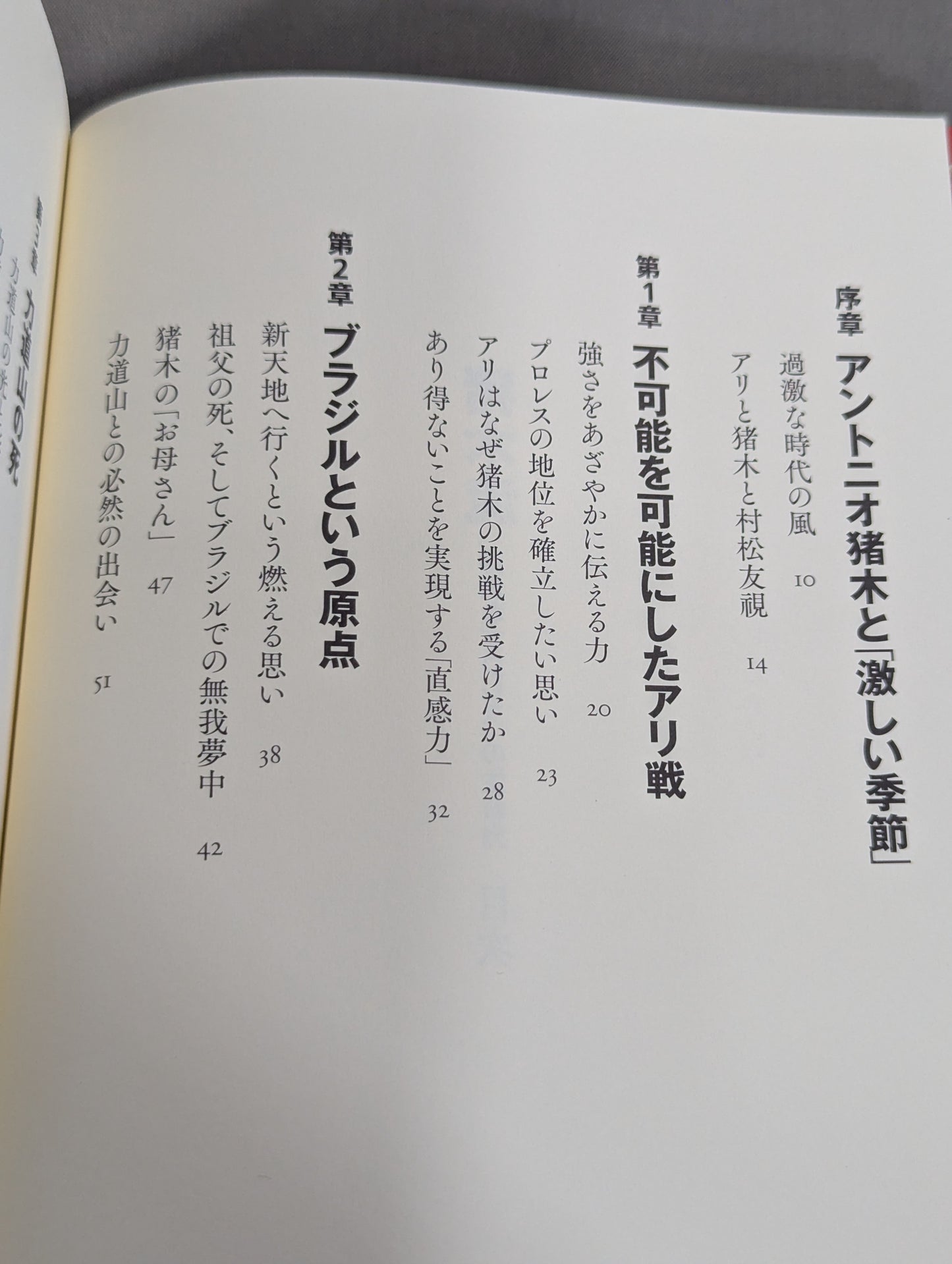 猪木流「過激なプロレス」の生命力