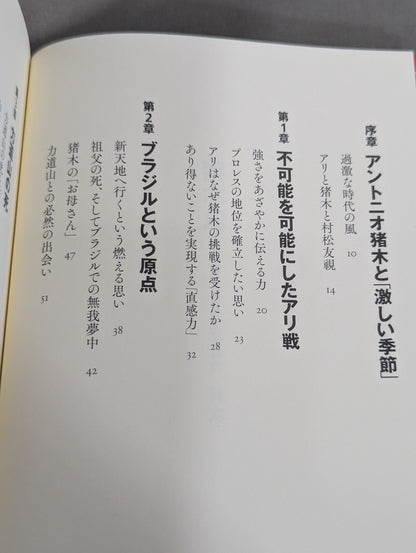 猪木流「過激なプロレス」の生命力