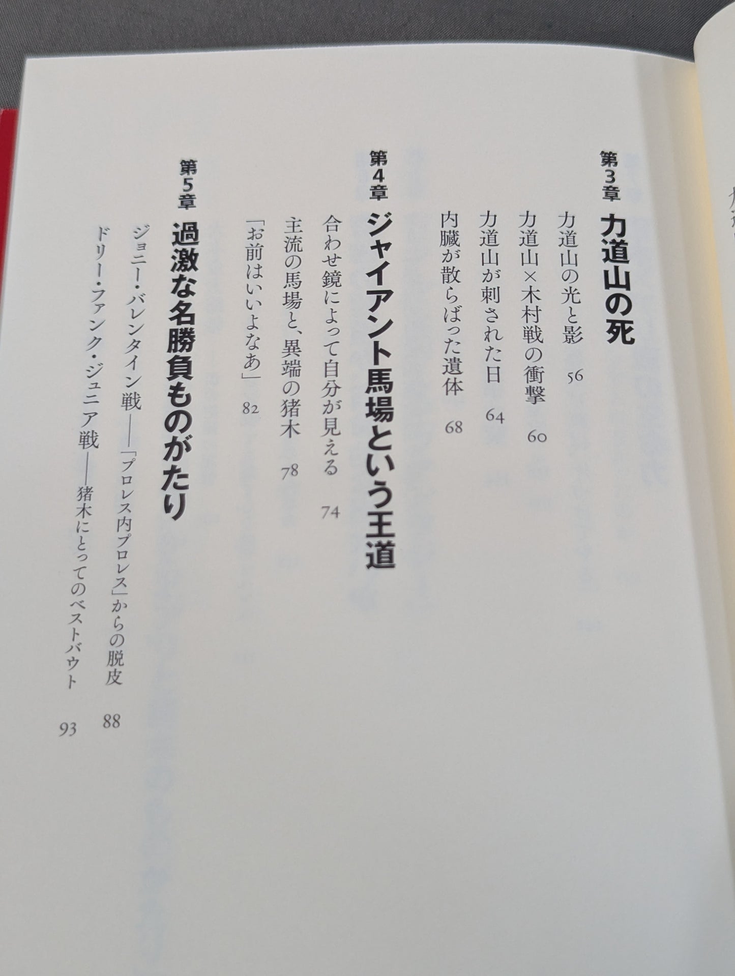 猪木流「過激なプロレス」の生命力