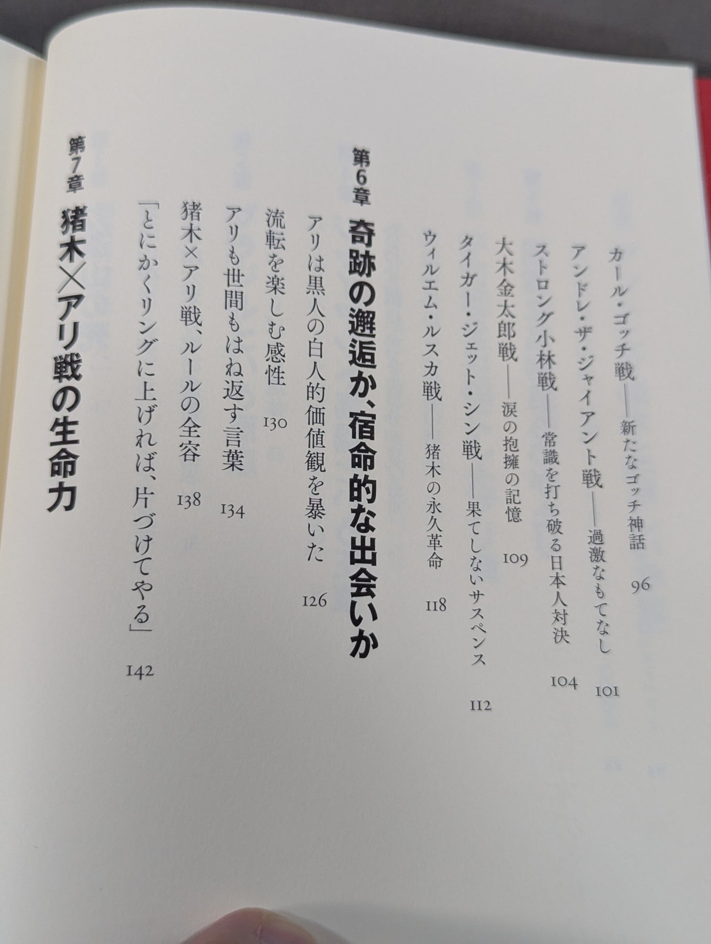 猪木流「過激なプロレス」の生命力